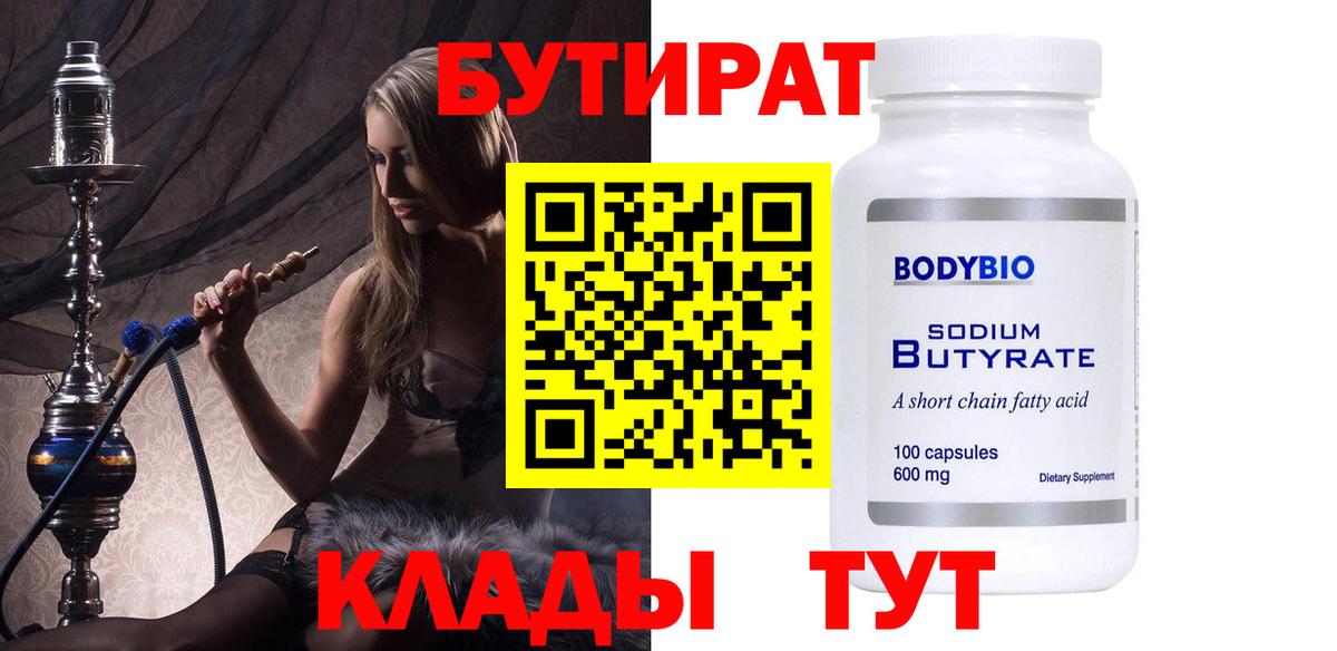 Лысьва  Бутират оксана  БУТИРАТ  Вход с VPN 