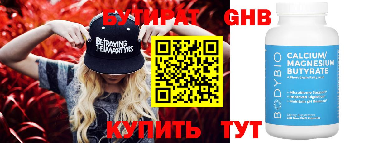 Бутират 99% Лысьва