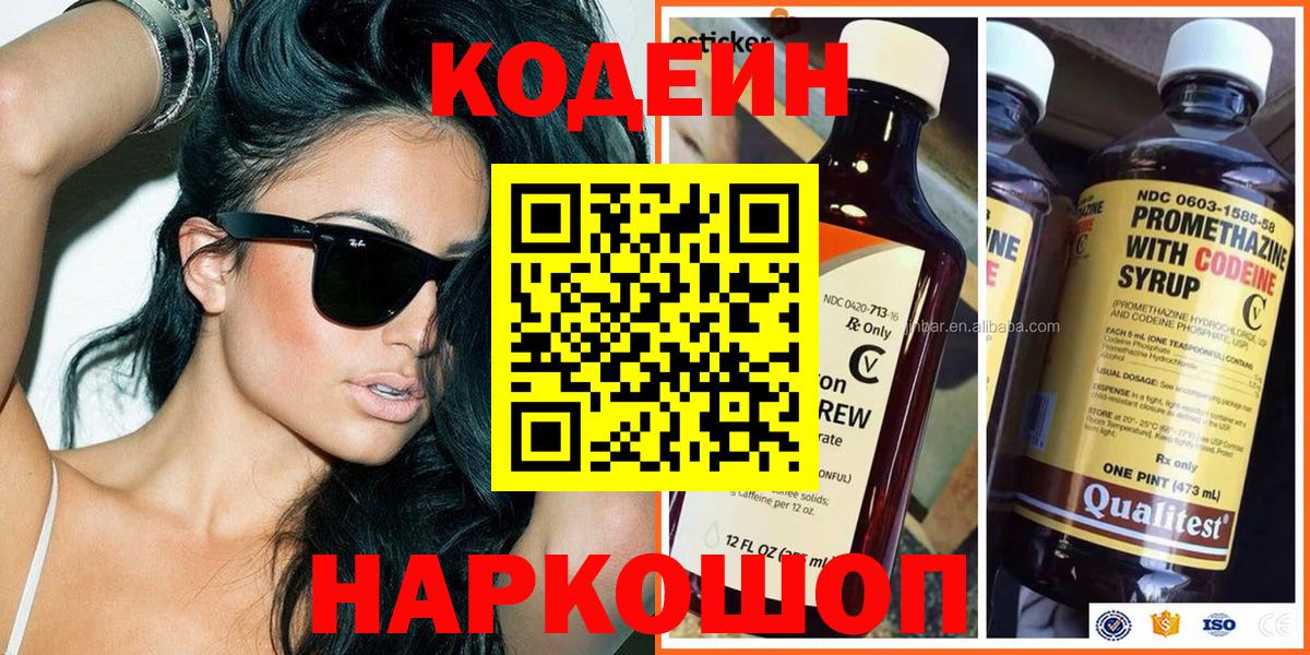 Кодеин Purple Drank Лысьва